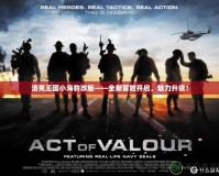 洛克王國小海豹改版——全新冒險開啟，魅力升級！