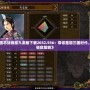 《三國志戰(zhàn)略版九游版下載2032.936：帶你重回三國時代，體驗極致策略》