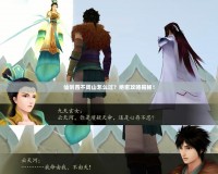 仙劍四不周山怎么過？絕密攻略揭秘！