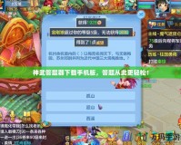 神武答題器下載手機版，答題從此更輕松！