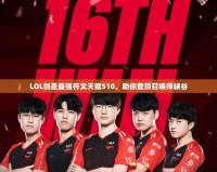 LOL劍圣最強(qiáng)符文天賦S10，助你登頂召喚師峽谷