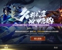 LOL點(diǎn)卷充值錯(cuò)了賬號？如何快速解決并避免未來的麻煩！