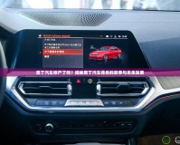 奧丁汽車停產(chǎn)了嗎？揭秘奧丁汽車背后的故事與未來發(fā)展