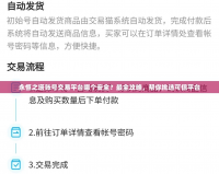 永恒之塔賬號(hào)交易平臺(tái)哪個(gè)安全？最全攻略，幫你挑選可信平臺(tái)