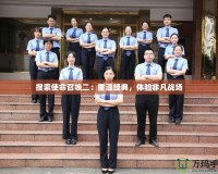 搜索使命召喚二：重溫經(jīng)典，體驗非凡戰(zhàn)場