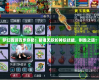 夢(mèng)幻西游百步穿楊：精準(zhǔn)無敵的神級(jí)技能，制勝之道！
