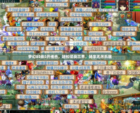 夢(mèng)幻85級(jí)5開組合，輕松征戰(zhàn)三界，暢享無盡樂趣