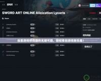 探索游戲修改器的無(wú)限可能，輕松體驗(yàn)游戲新樂(lè)趣！