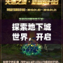 探索地下城世界，開(kāi)啟屬于你的冒險(xiǎn)旅程——地下城QP點(diǎn)的魅力