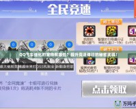 QQ飛車強(qiáng)化的寵物有哪些？提升競速體驗(yàn)的秘密武器！