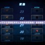 dnf艾爾文淚湖任務(wù)怎么改賬號(hào)綁定角色？全攻略來(lái)了！