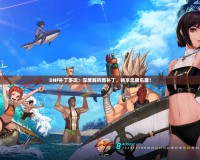 DNF補丁多玩：深度解析新補丁，暢享無限樂趣！