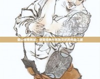 梁山傳奇網(wǎng)站：感受經(jīng)典與創(chuàng)新交織的熱血江湖