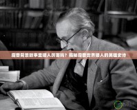 魔獸背景故事里矮人厲害嗎？揭秘魔獸世界矮人的英雄史詩
