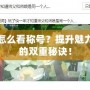 劍網三怎么看稱號？提升魅力與實力的雙重秘訣！
