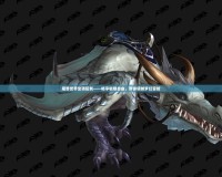 魔獸世界坐騎復制——暢享極限自由，帶你領略夢幻冒險