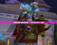 三國群英傳7最好的武器——提升戰(zhàn)力的不二選擇