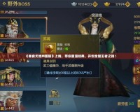 《吞食天地M國服》上線，帶你重溫經(jīng)典，開創(chuàng)全新王者之路！