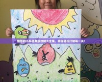 憤怒的小鳥經(jīng)典版攻略大全集，助你輕松打破每一關(guān)！