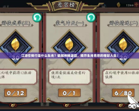 江湖任我行是什么生肖？破解神秘謎題，揭示生肖背后的精彩人生！