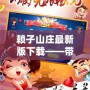 賴子山莊最新版下載——帶你體驗(yàn)極致棋牌娛樂的新天地