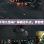 德瑪西亞皇子怎么出裝？掌握這幾點(diǎn)，帶你走向勝利巔峰！