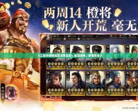 《三國志戰(zhàn)棋版官方網五虎：重溫經典，智勇雙全》
