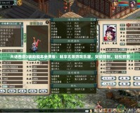 大話西游3輔助腳本免費(fèi)版：暢享無限游戲樂趣，突破限制，輕松致勝