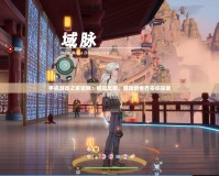 手機游戲之家官網(wǎng)：暢玩無限，游戲新世界等你探索