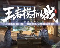 1.90傳奇法師技能一覽表——掌握這些技能，讓你在戰(zhàn)場上所向披靡！