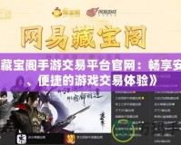 《我叫MT英雄進化紅色：全新策略玩法，激戰(zhàn)副本盡在掌握！》