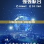 CC加速器官方正版，讓網(wǎng)絡(luò)暢通無阻