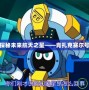 探秘未來(lái)航天之星——肯扎克賽爾號(hào)