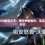 英雄聯(lián)盟最新CG破敗之咒：揭開神秘面紗，見證榮耀與墮落的交織