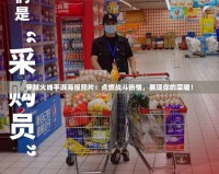 穿越火線手游海報(bào)照片：點(diǎn)燃戰(zhàn)斗熱情，展現(xiàn)你的榮耀！
