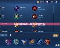 王者榮耀孫策怎么玩？全面解析孫策的技巧與玩法！