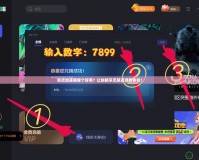 劍靈加速器哪個(gè)好用？讓你暢享無延遲游戲體驗(yàn)！