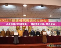 小法師2021出裝指南——開啟強勢征程，統(tǒng)治戰(zhàn)場