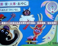 拳皇97二階堂紅丸無傷通關(guān)技巧揭秘：挑戰(zhàn)極限，輕松掌控！