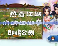 瑯琊榜手游下載百度云，體驗(yàn)熱血江湖與智謀爭(zhēng)鋒！