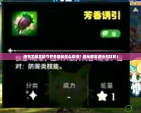 洛克王國(guó)王國(guó)守護(hù)者套裝怎么獲得？揭秘獲取途徑與攻略！