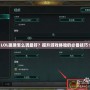 LOL畫質(zhì)怎么調(diào)最好？提升游戲體驗(yàn)的必備技巧！