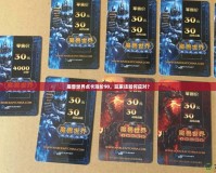 魔獸世界點卡漲價90，玩家該如何應對？