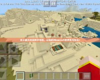 史上最大村莊種子號碼，讓你的Minecraft世界無與倫比！