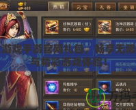 盛大游戲手游官網(wǎng)禮包，暢享無(wú)限福利與精彩游戲體驗(yàn)！