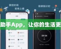極速助手App，讓你的生活更高效