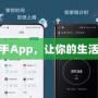 極速助手App，讓你的生活更高效