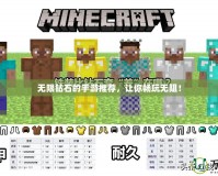 無限鉆石的手游推薦，讓你暢玩無阻！