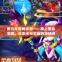 賽爾號(hào)官網(wǎng)手游——踏上星際冒險(xiǎn)，探索未知宇宙的終極體驗(yàn)