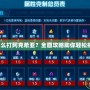 賽爾號怎么打阿克希亞？全面攻略助你輕松挑戰(zhàn)強敵！